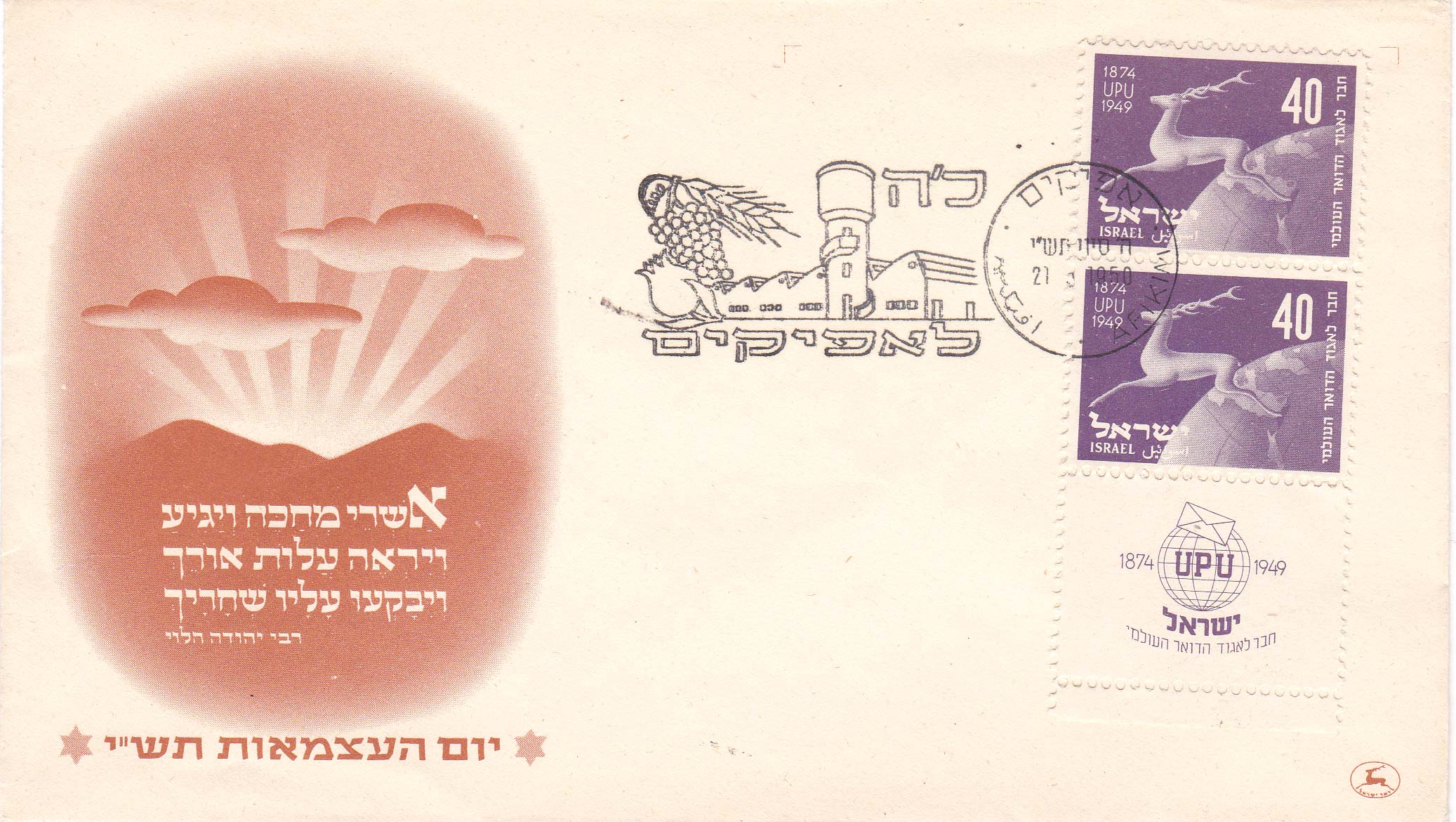 Lot ISR0031C1 - Israel  -  Jim Forte Postal History Sale List 2017